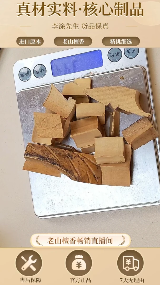 【闪购商品】檀香木其他老印尼碎料30g