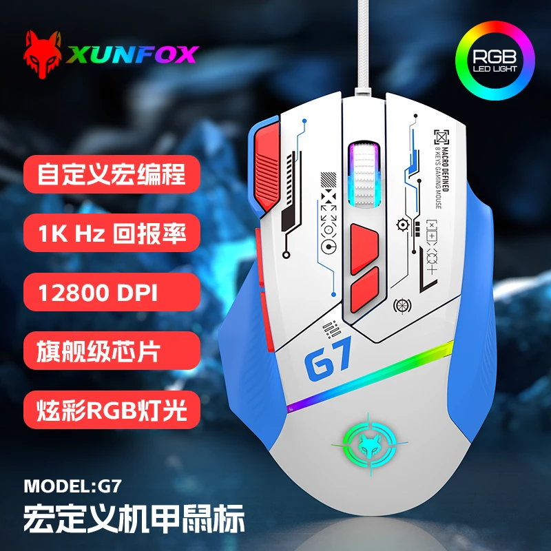 有线机械游戏鼠标电竞发光USB台式机电脑笔记本专用自定义CFLOL