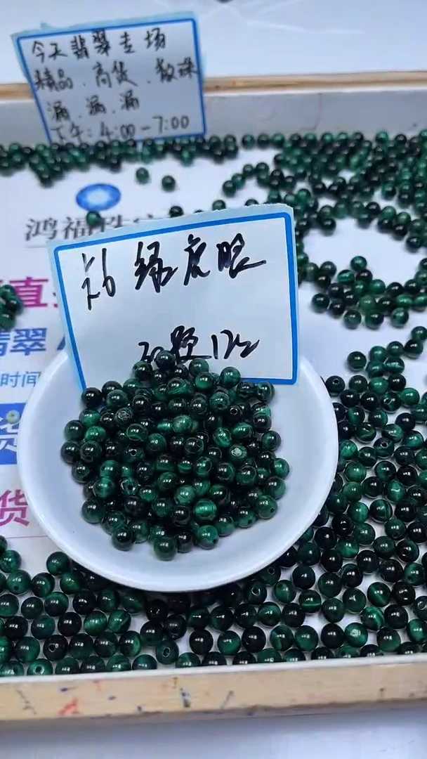 未镶嵌散珠硅化玉B2227 绿 虎 眼6mm30颗12元
