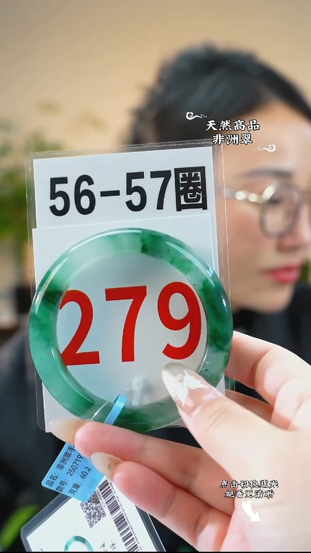 未镶嵌手镯石英质玉（非洲翠）5657