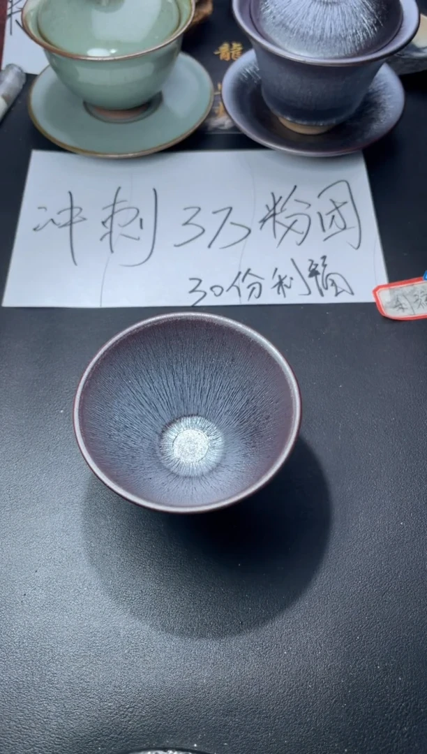 茶盏125（叶紫建盏