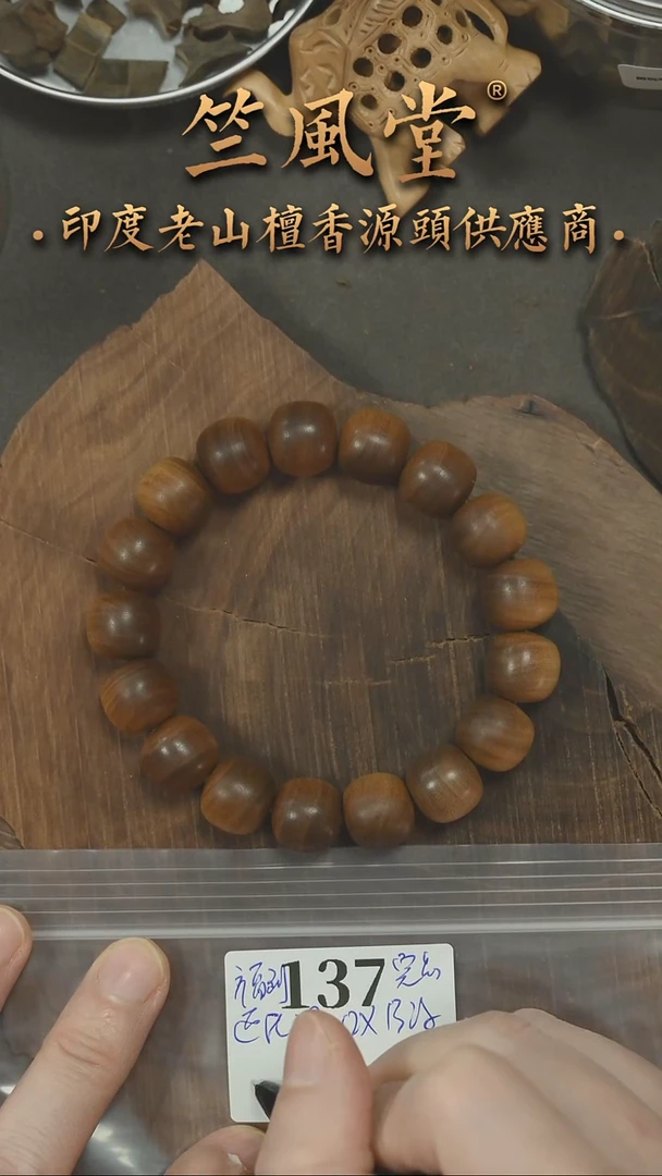 檀香木手串/手链迈索尔民间料12*13老型横纹黑肉 浮水福利（137