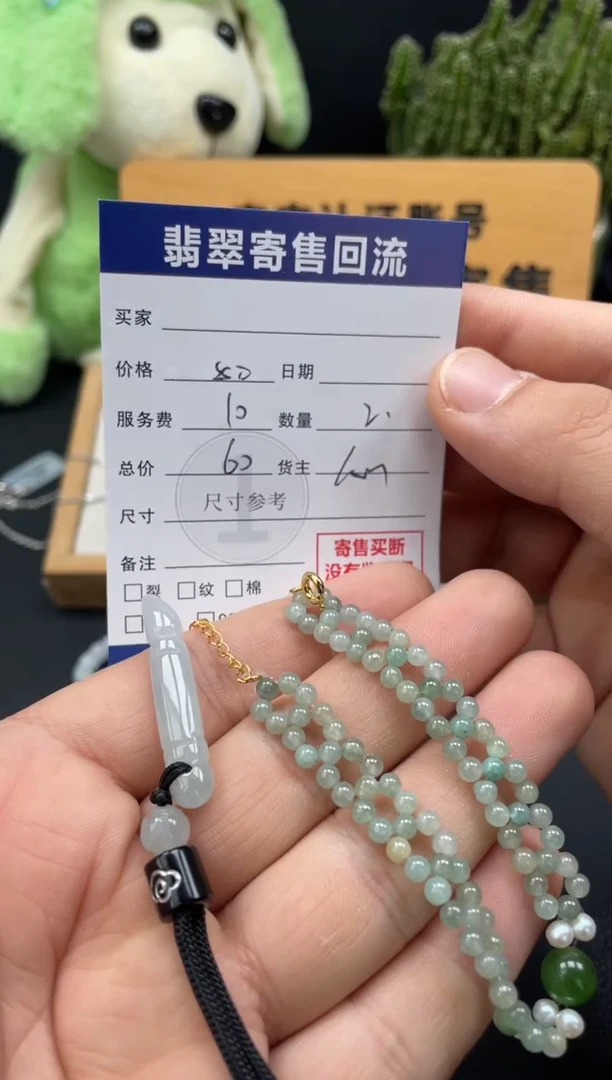 颈饰未镶嵌翡翠10149109