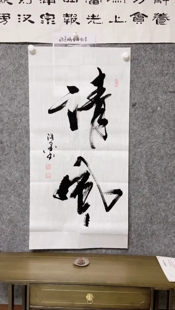 【闪购商品】书法宣纸作品老师亲笔
