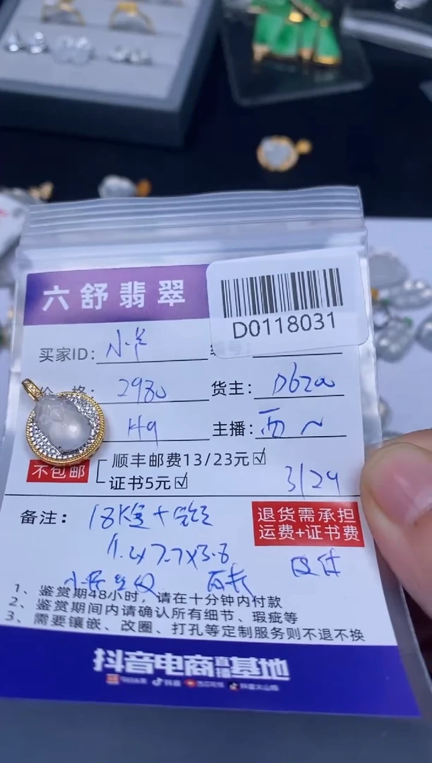 【闪购商品】翡翠吊坠(不含链)18K金镶嵌D0118031