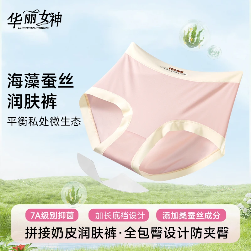 华丽女神海藻蚕丝润肤内裤7A抗菌高弹亲肤面料中腰版型全包臀5771