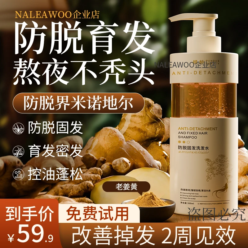 防脱发洗发水生发增发控油蓬松持久留香去屑男女士生姜洗头水推荐