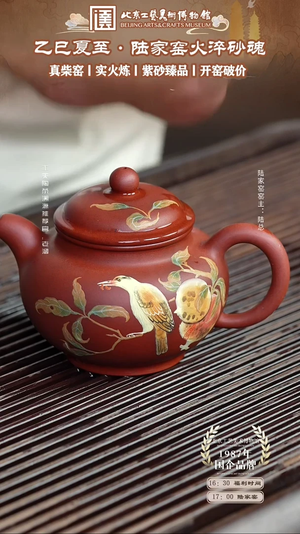 茶壶紫砂国企品牌 陶茶溯源 陆家窑 078