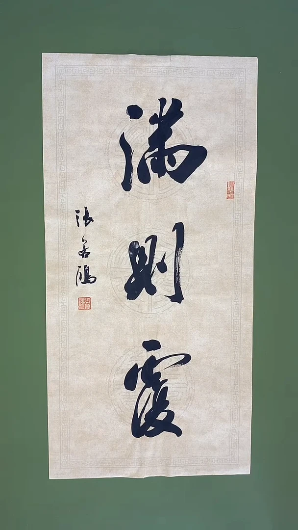 书法书法作品 张若鸿尺寸69cm*34cm