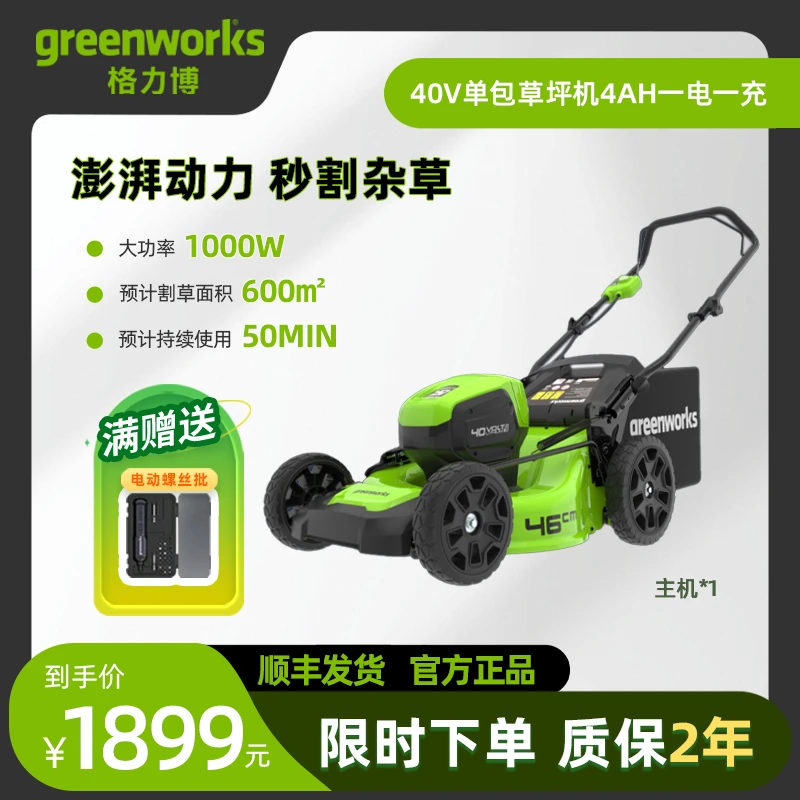 greenworks/格力博40V单包锂电家用电动割草机草坪修剪机草坪机