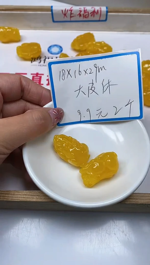 【闪购商品】蜜蜡裸石未镶嵌M81 蜜蜡大貔貅（通孔）2颗9.9元