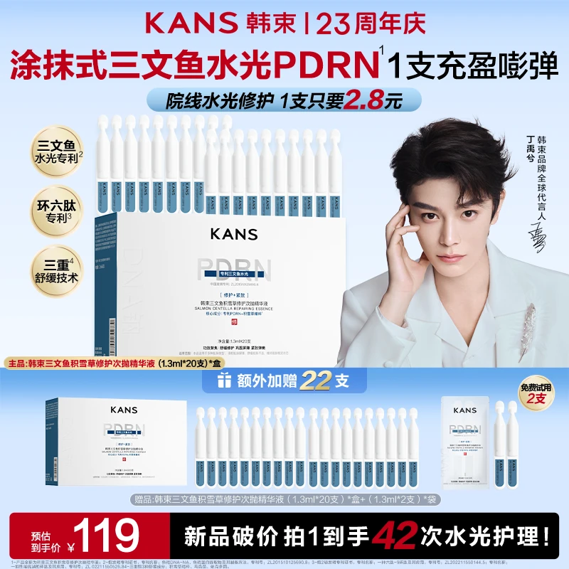 KANS/韩束【韩束23周年庆】三文鱼PDRN水光棒紧致淡纹修护精华