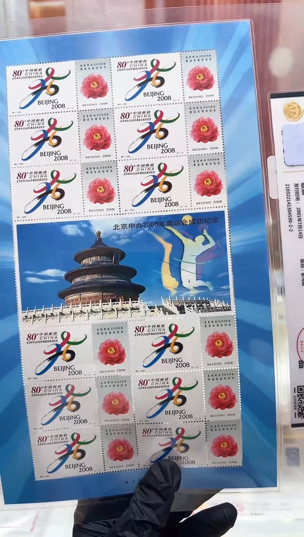 特2-2001 北京奥运申办成功