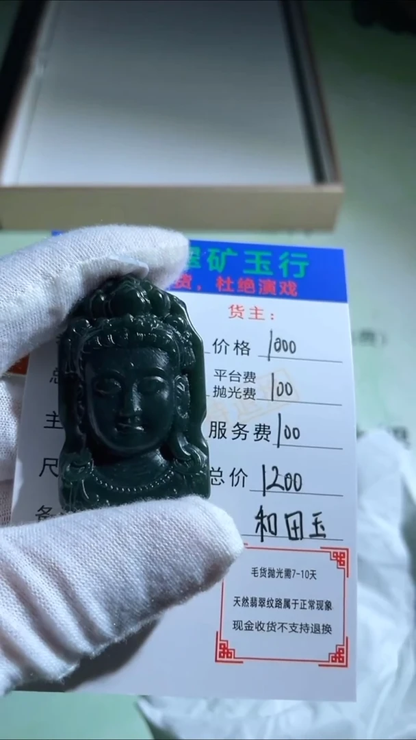 定制和田玉惜* 和田玉-毛货不退不换