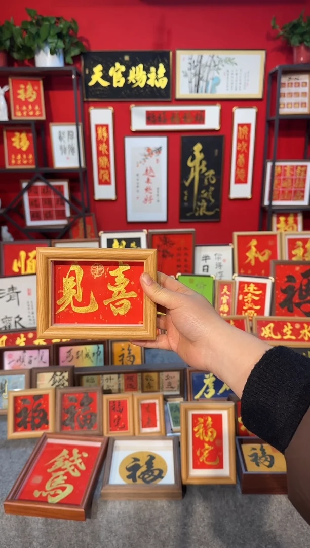 传统书法手写手绘（见喜）精致文创挂画框摆台摆件