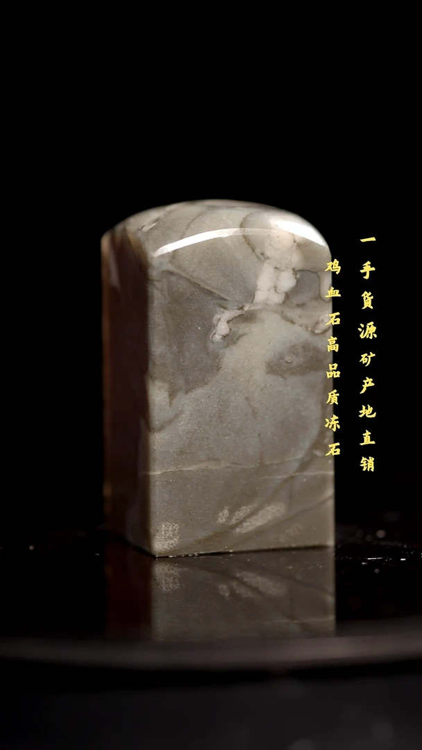 昌化石精品冻石印章