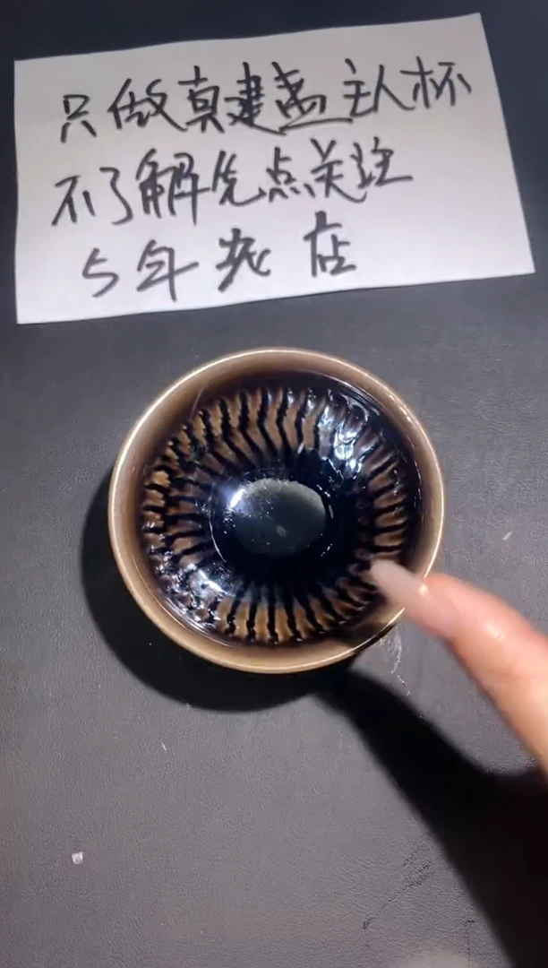茶盏08微瑕