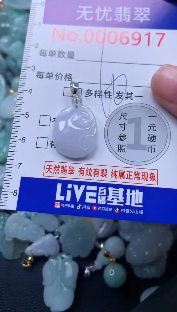 颈饰未镶嵌翡翠6917