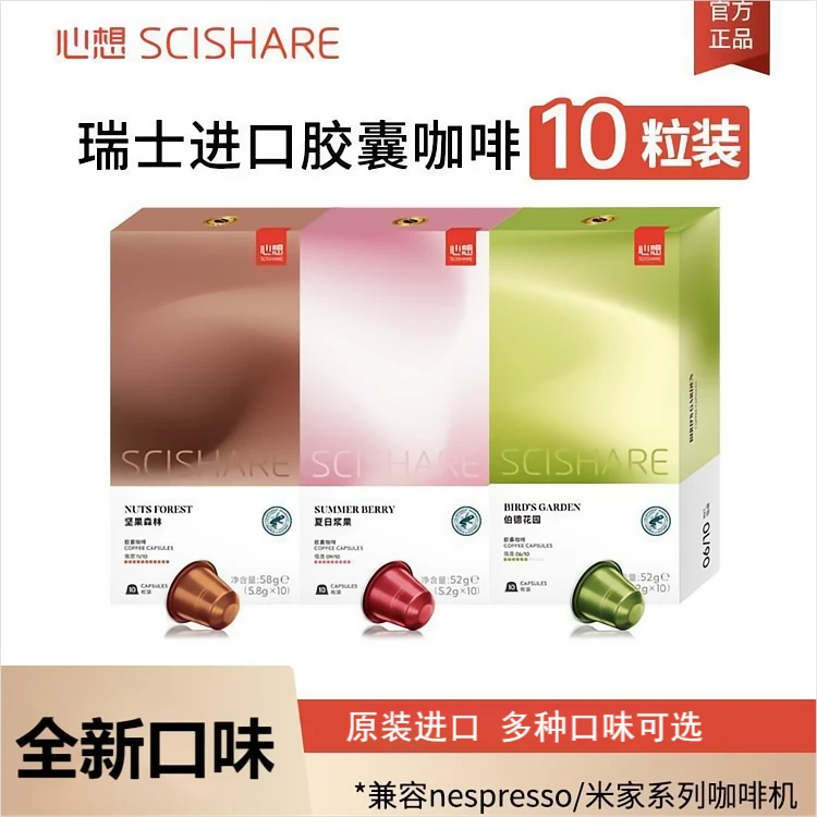 心想胶囊咖啡瑞士进口美式浓缩黑咖啡粉兼容Nespresso咖啡机10粒