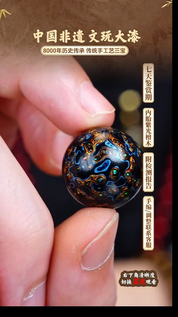 福泽大漆非遗手工艺单珠2.0