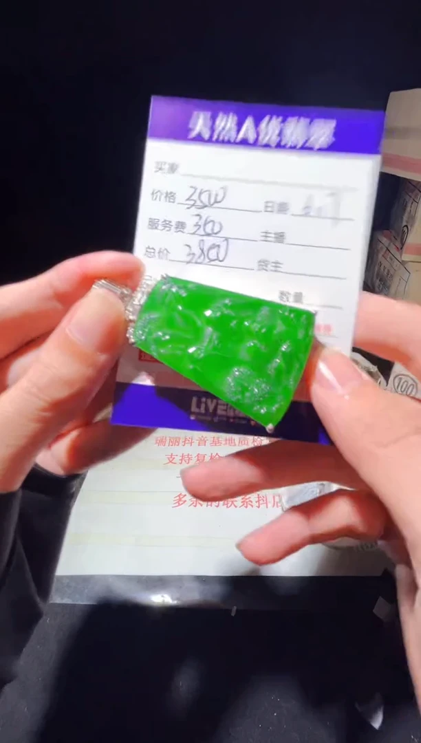 定制翡翠未镶嵌0717716212