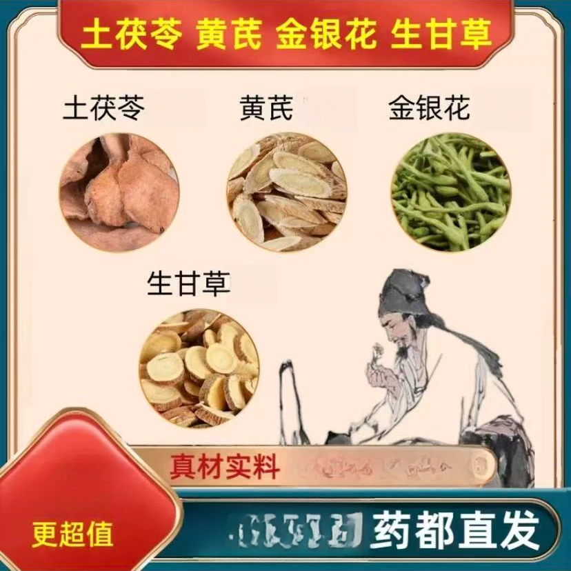 土茯苓30克黄芪15克金银花10克生甘草6克g组合装原材料泡茶煮水喝