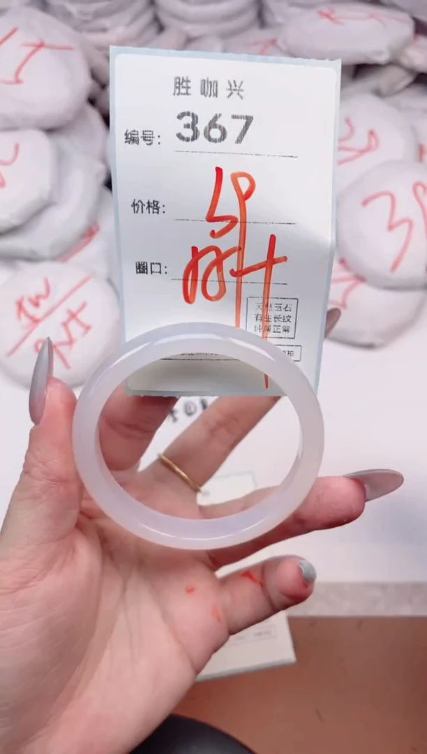 【闪购商品】玛瑙/玉髓手镯未镶嵌367