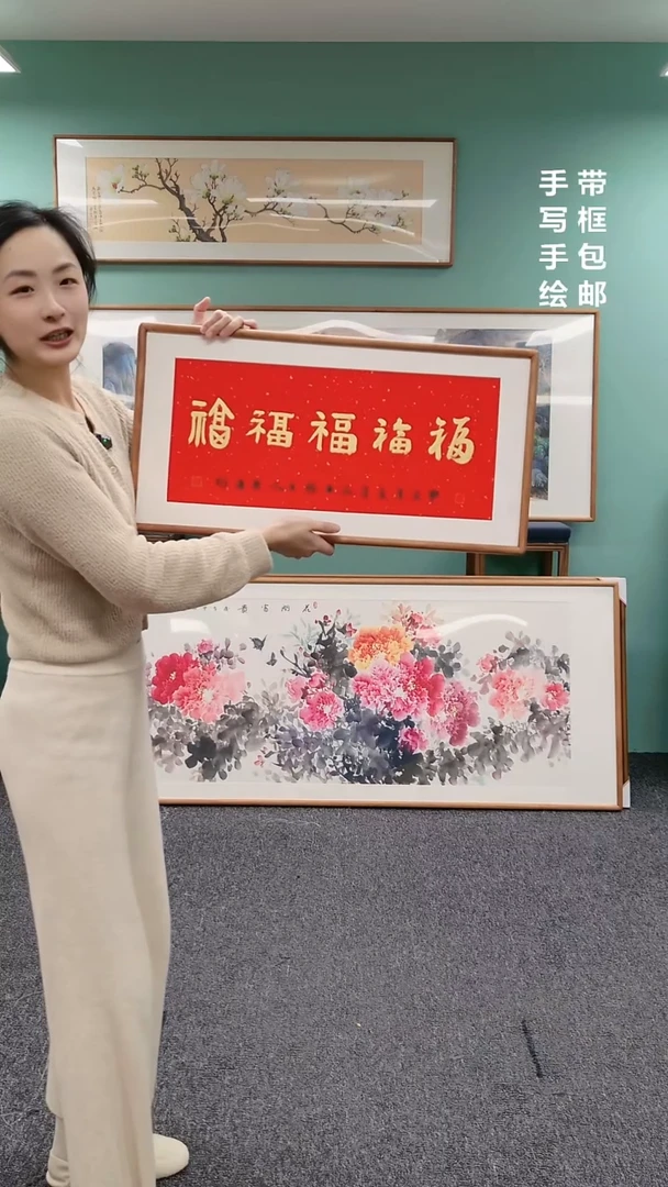 【闪购商品】书法书法五福临门66*33