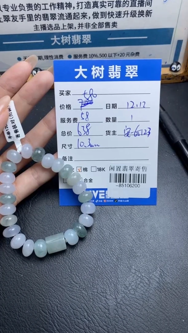 颈饰未镶嵌翡翠手串多人-85106200