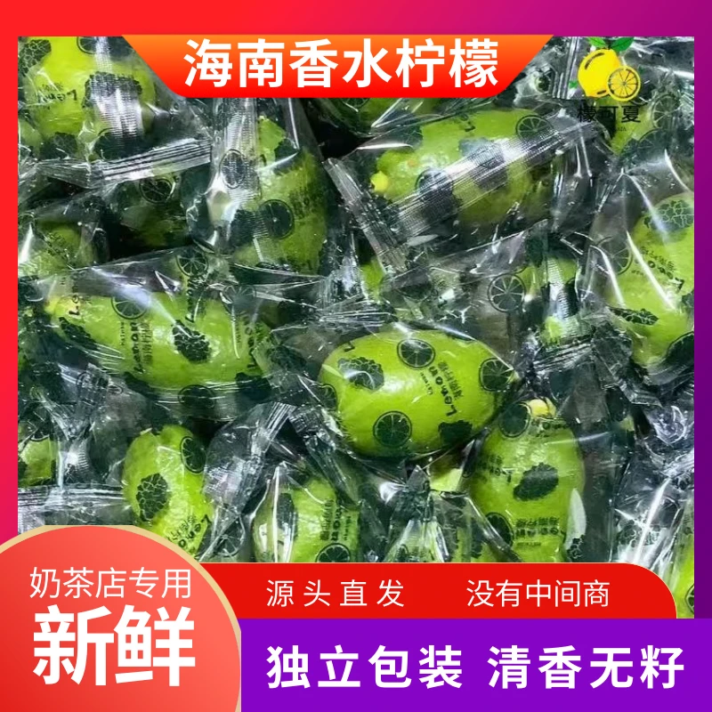 【特价款】正宗海南无籽香水柠檬奶茶店鲜果青柠檬薄皮柠檬柠檬茶