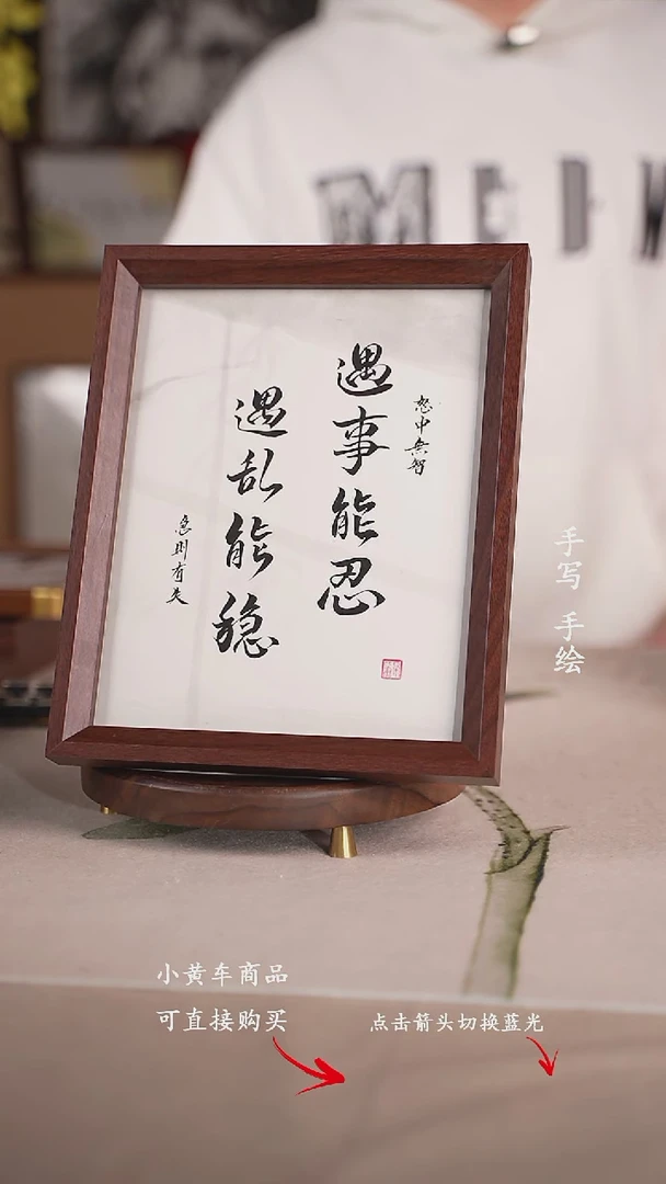 书法遇事能忍，遇乱能稳（十寸）