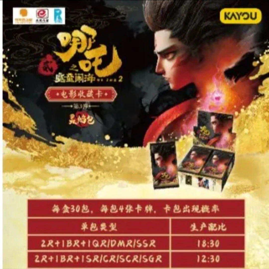 《大胃王/小胃王》 卡游哪吒灵焰三卡牌第3弹（默认散包代拆）