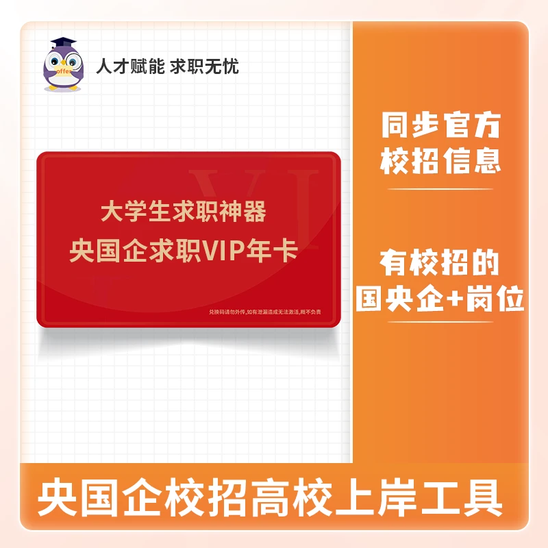 手把手教你上岸央国企简历模板智能选岗面试笔试题库练习本册