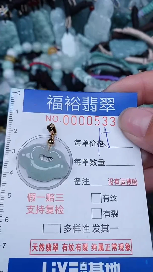 【闪购商品】翡翠颈饰未镶嵌...0000533