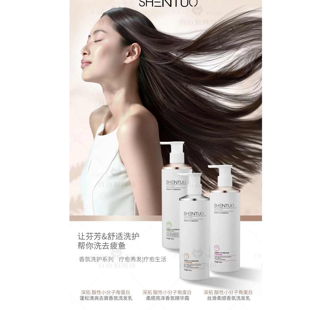 深拓酸性小分子角蛋白洗护柔顺蓬松控油去屑洗发水亮泽香氛精华霜