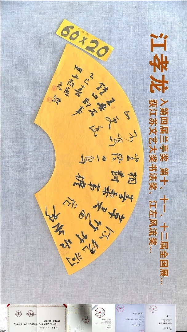 书法李*江孝龙书法扇面 福利60*20钟山即事