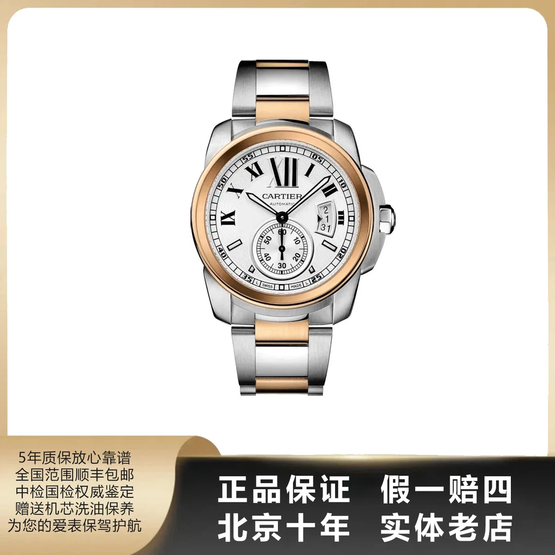 95新 Cartier/卡地亚 卡利博系列/表径42mm/自动/1968