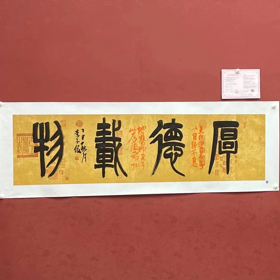 唐奈字画【厚德载物】李玉俊老师现场亲笔书画六尺对开宣纸书法