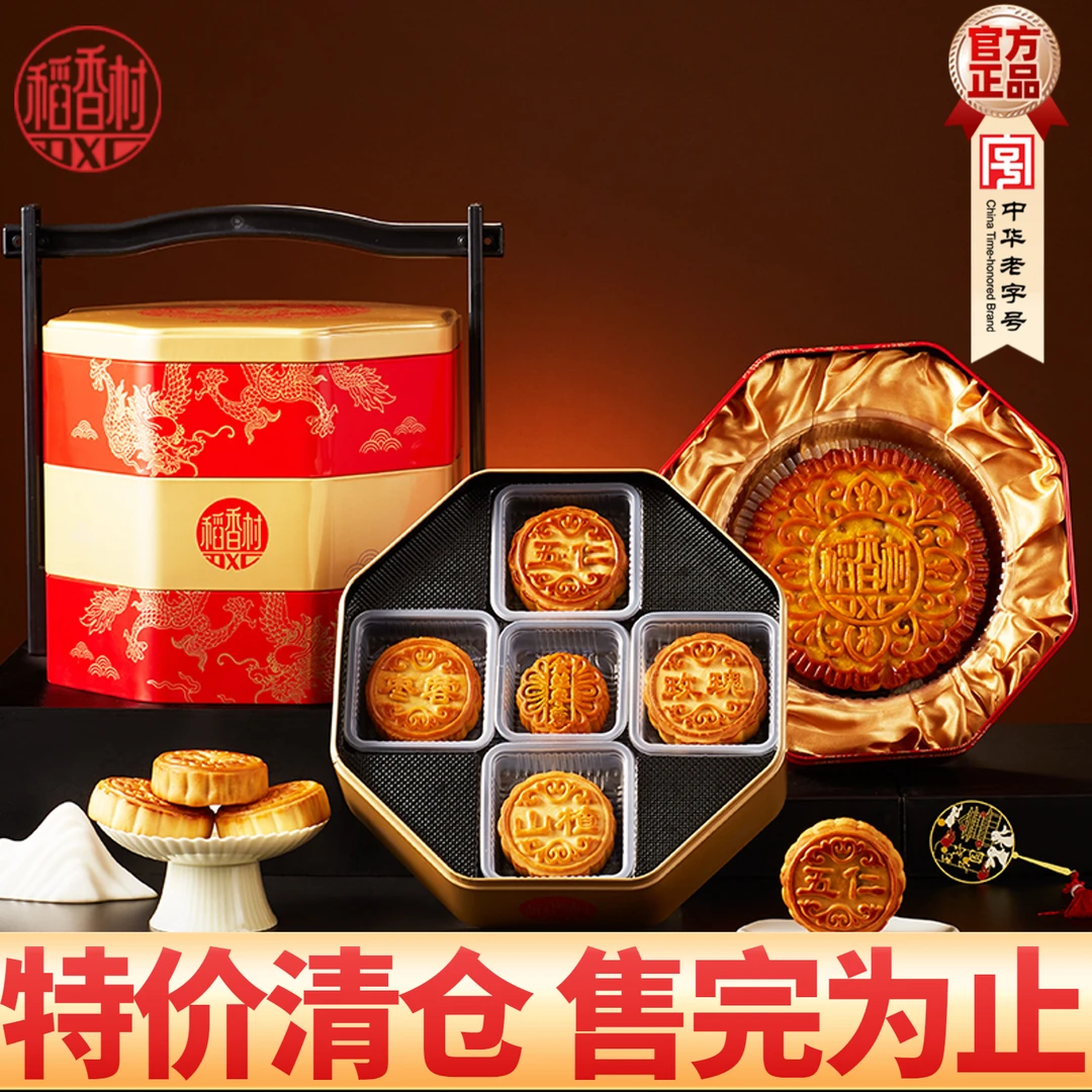 稻香村月饼礼盒京式五仁枣泥椰蓉多口味中秋节高端送礼三层铁盒装