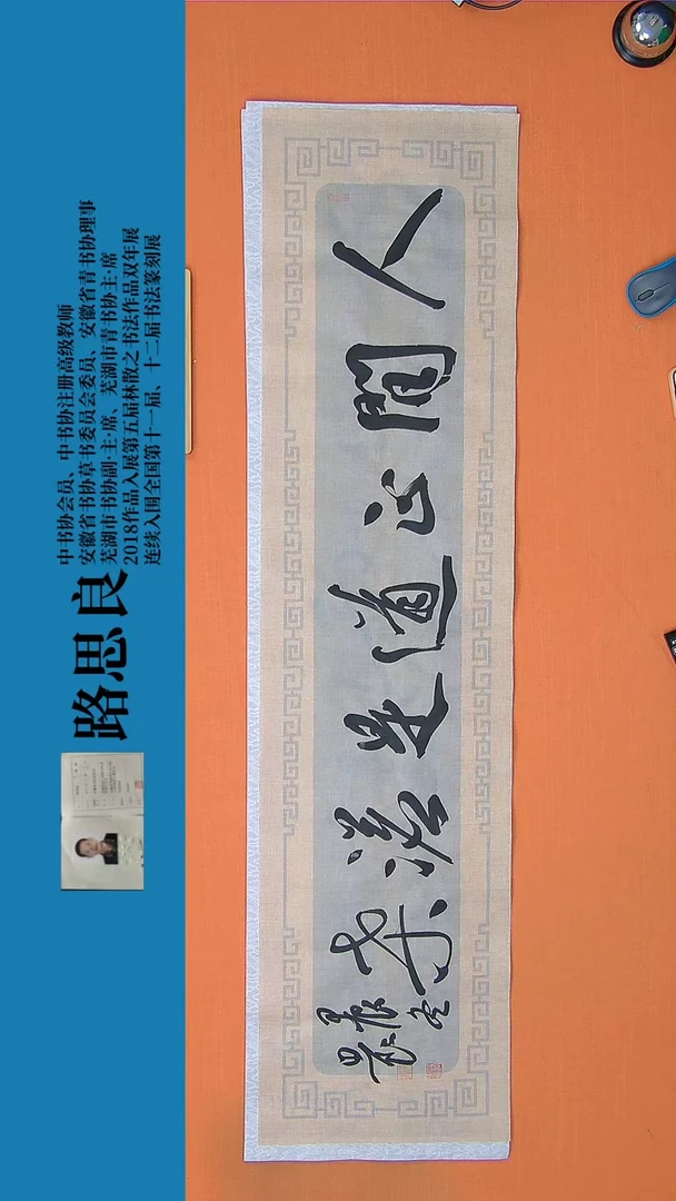 【闪购商品】书法书法作品151路思良精品书法138*34