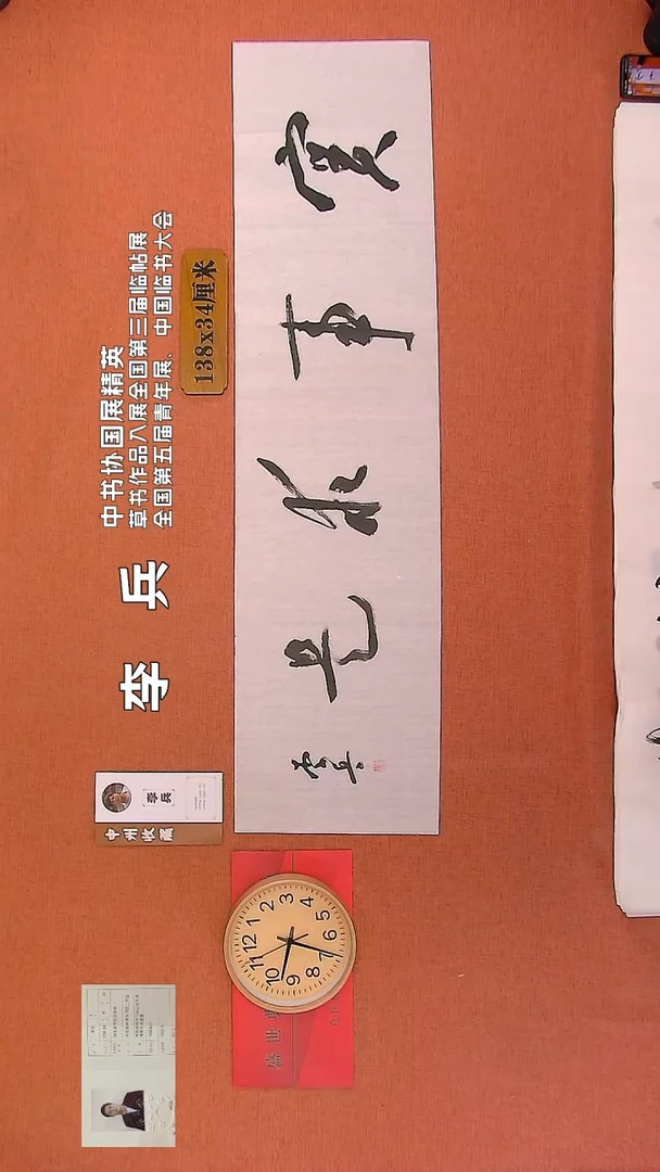 【闪购商品】书法12         李兵书法作品