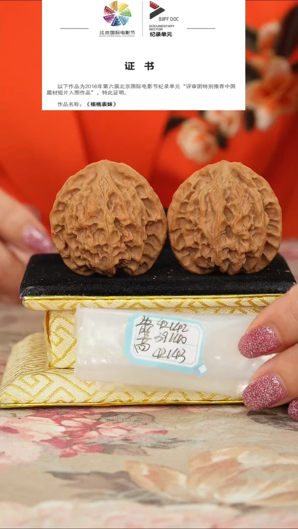 文玩核桃把件苹果园