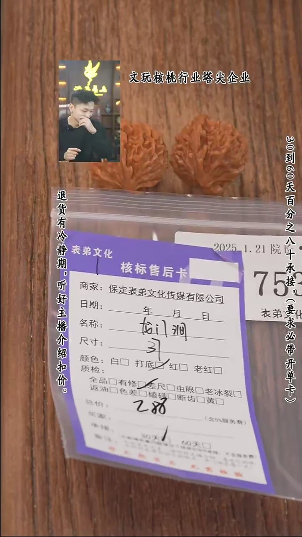 【闪购商品】文玩核桃把件753龙门涧