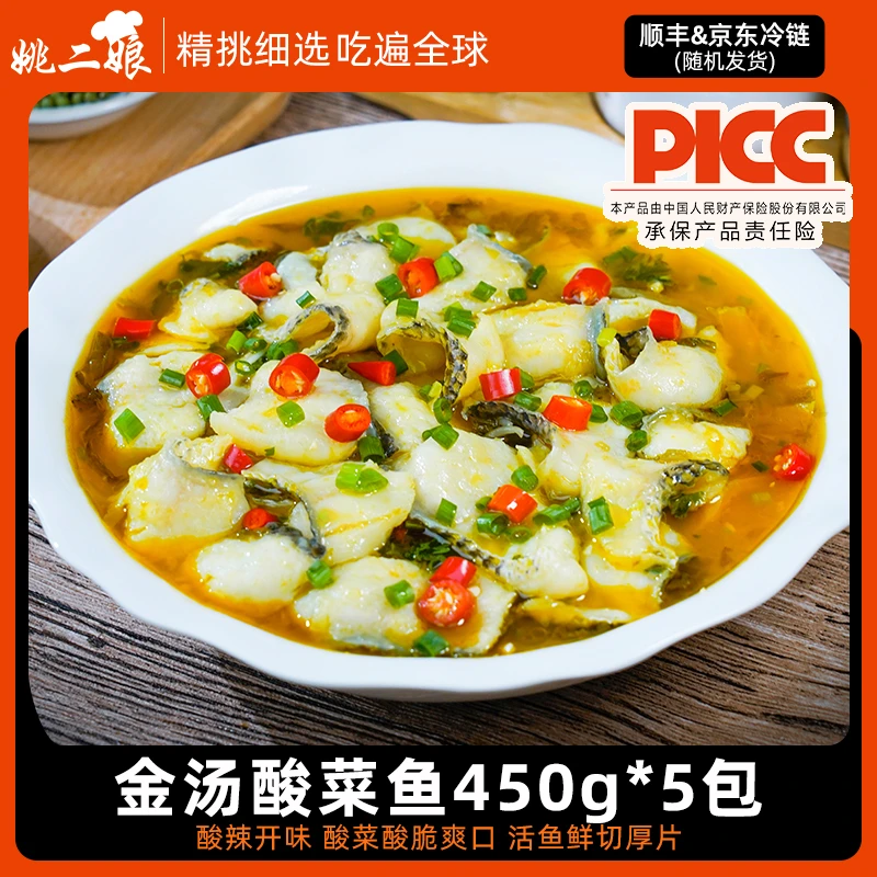 金汤酸菜鱼450g*5袋懒人菜免切活鱼厚切黑鱼片