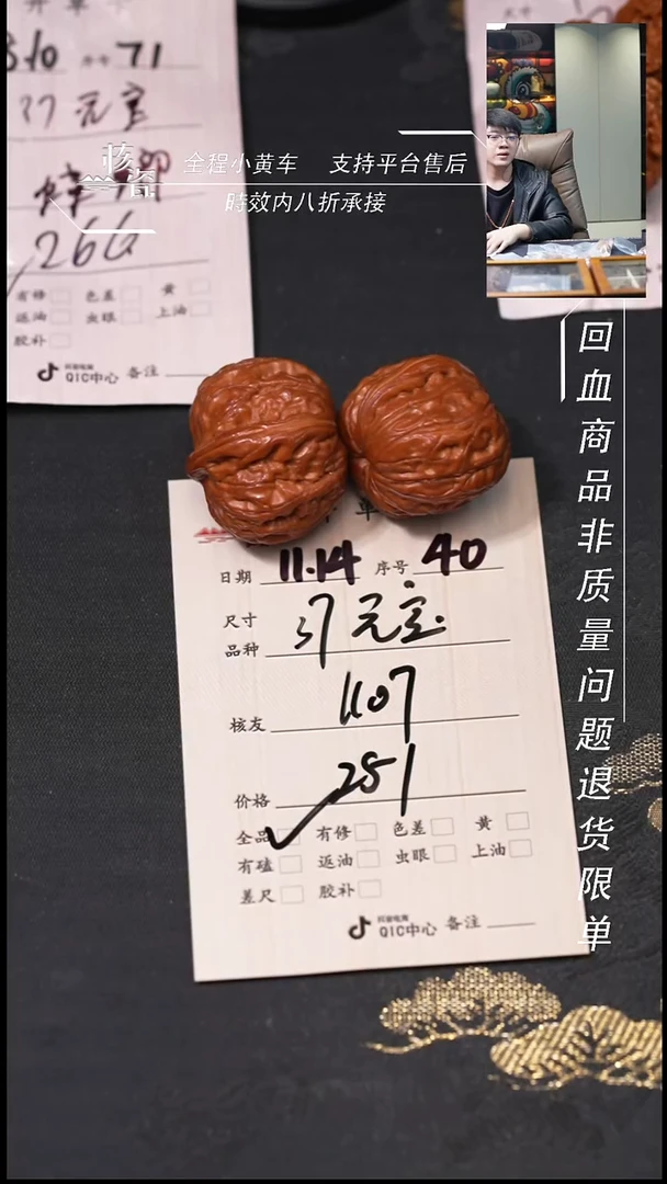 把件文玩核桃1**737元宝40