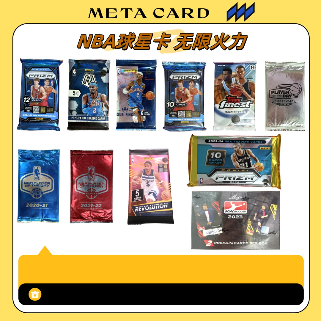 【代拆】NBA球星卡 无限火力 球星卡 盲盒