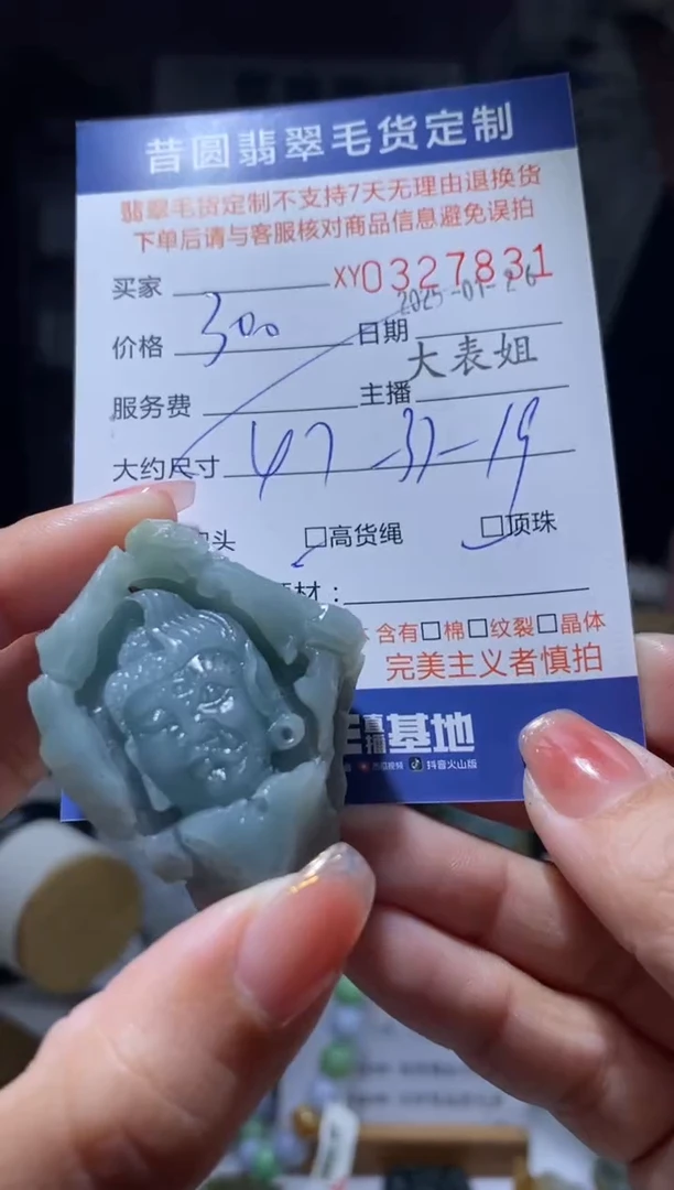 【闪购商品】定制翡翠未镶嵌翡翠327831