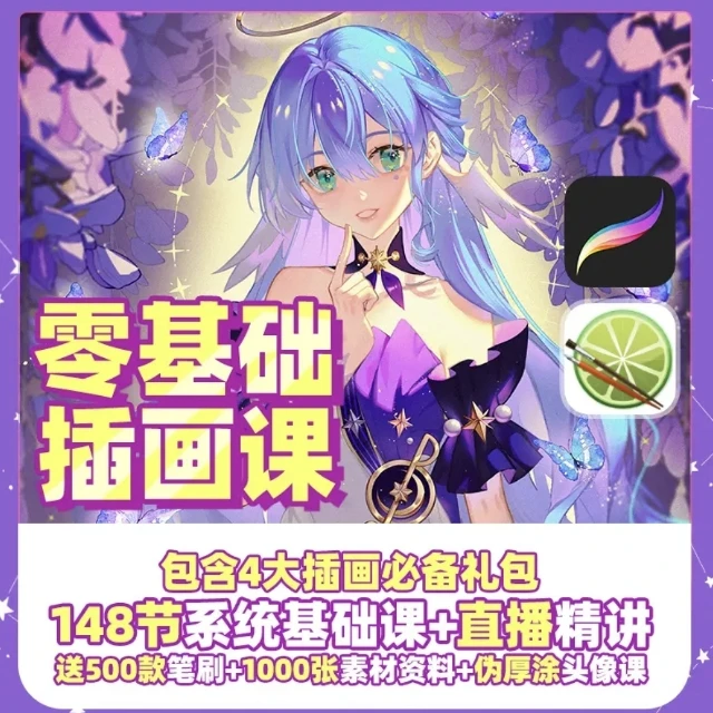 【留意短信解锁课程】基础绘画创业指导课零基础