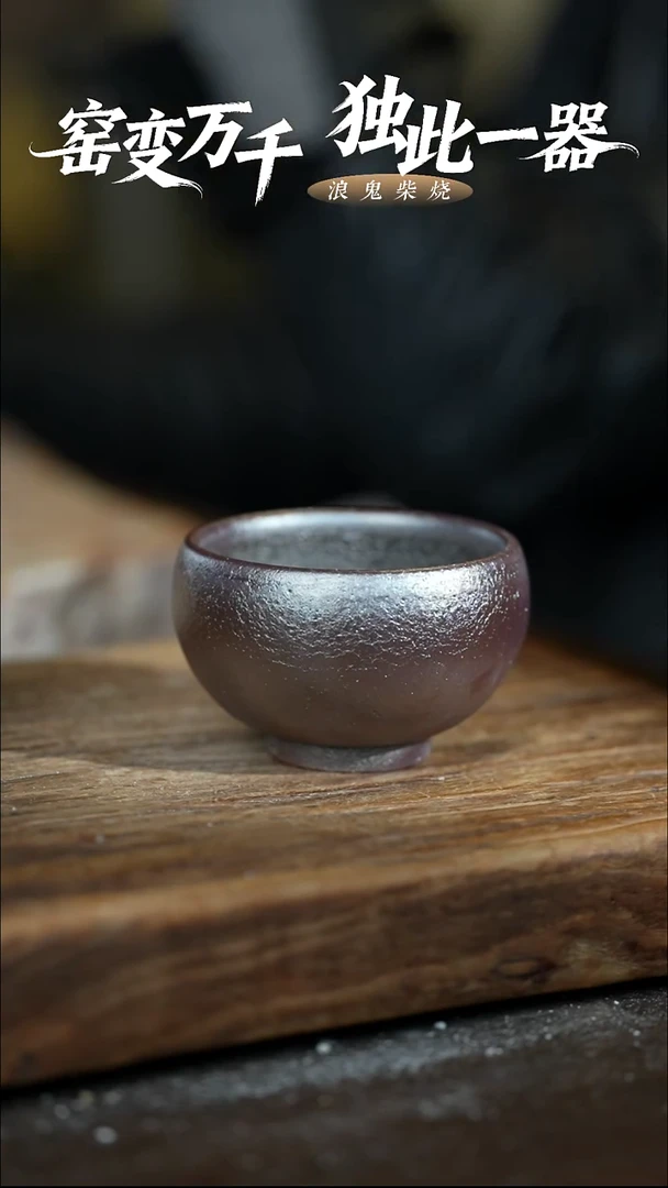 浪鬼柴烧无相系列杯