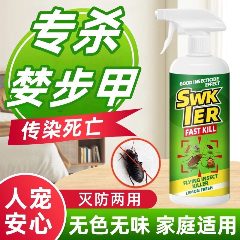 婪步甲虫杀虫药家用谷步甲居家除磕头虫非无毒谷物粮食杀虫喷雾剂